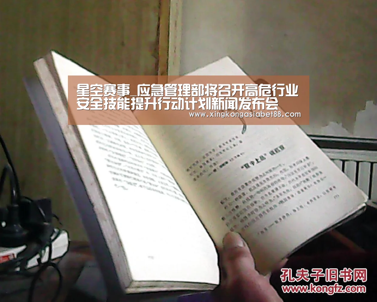 星空赛事_应急管理部将召开高危行业安全技能提升行动计划新闻发布会(图1) 星空官网