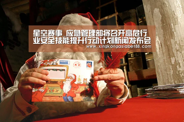 星空赛事_应急管理部将召开高危行业安全技能提升行动计划新闻发布会(图3) 星空赛事