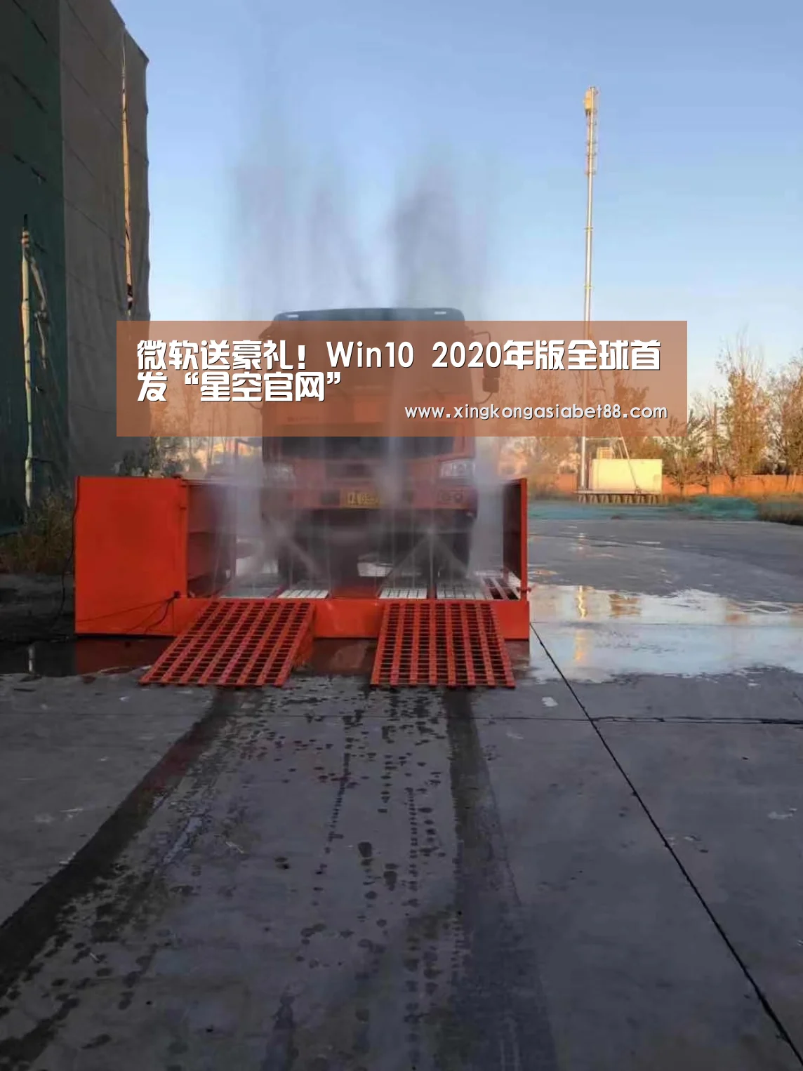 微软送豪礼!Win10 2020年版全球首发“星空官网”(图3) 星空直播