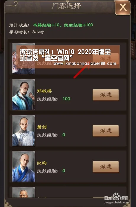 微软送豪礼!Win10 2020年版全球首发“星空官网”(图2) 星空APP