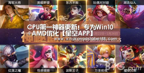 CPU第一神器更新!专为Win10+AMD优化【星空APP】(图2) 星空直播