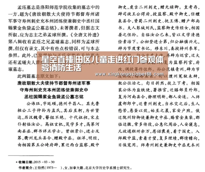 星空直播|田区儿童走进红门参观体验消防生活(图3) 星空赛事