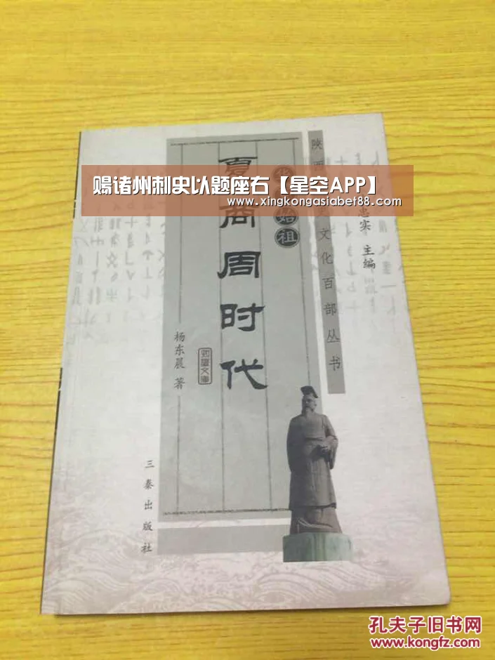 赐诸州刺史以题座右【星空APP】(图1) 星空直播