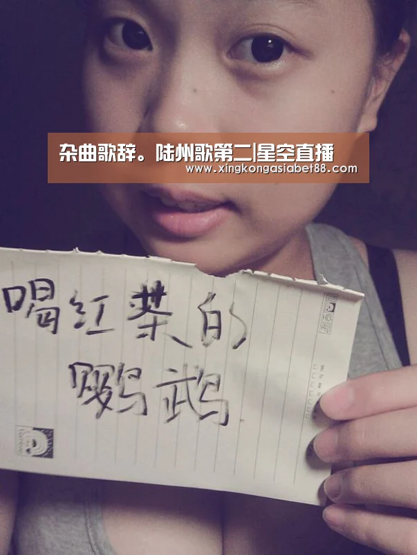 杂曲歌辞。陆州歌第二|星空直播(图2) 星空直播