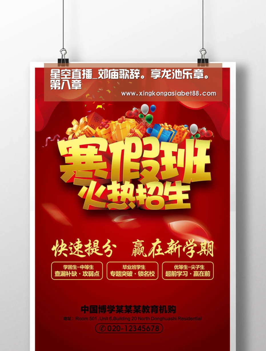 星空直播_郊庙歌辞。享龙池乐章。第八章(图1) 星空赛事