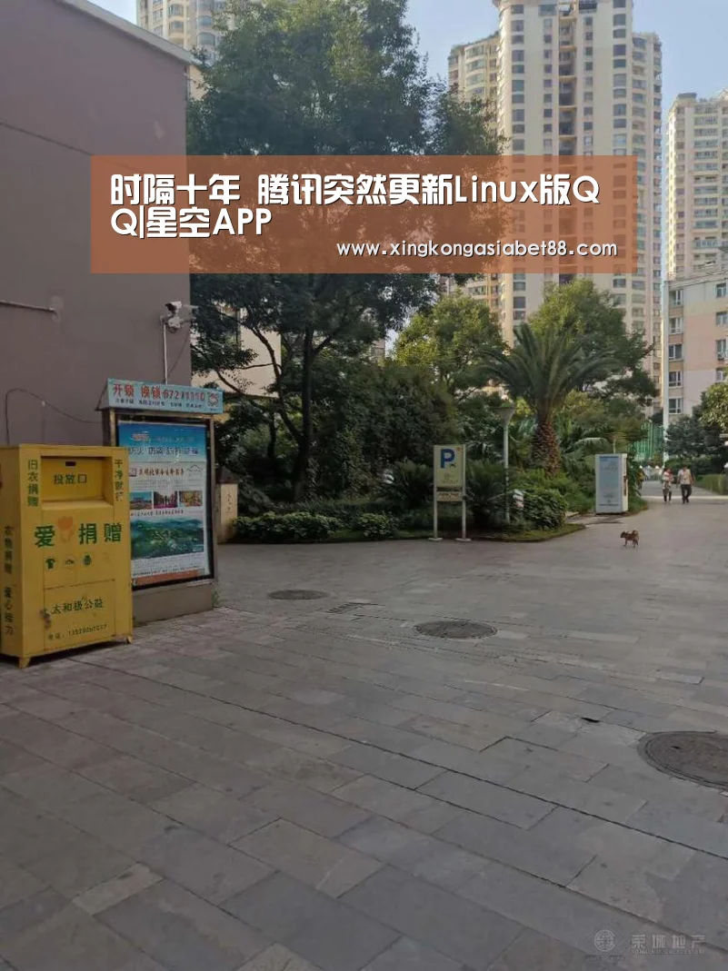 时隔十年 腾讯突然更新Linux版QQ|星空APP(图4) 星空直播