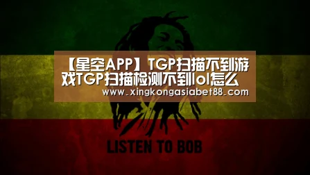【星空APP】TGP扫描不到游戏TGP扫描检测不到lol怎么办(图3) 星空直播