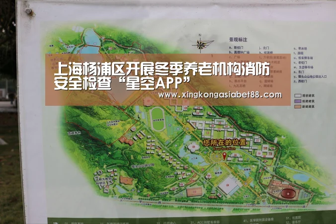 上海杨浦区开展冬季养老机构消防安全检查“星空APP”(图1) 星空官网