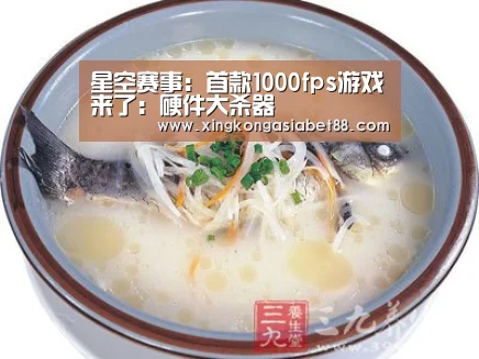 星空赛事:首款1000fps游戏来了:硬件大杀器(图2) 星空APP