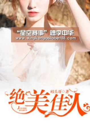 “星空赛事”赠李中华(图1) 星空赛事