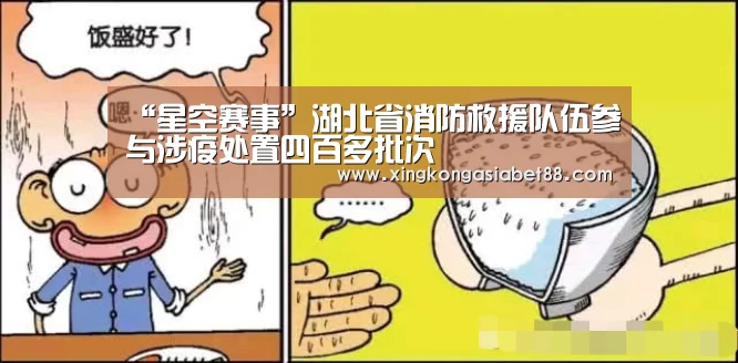 “星空赛事”湖北省消防救援队伍参与涉疫处置四百多批次(图2) 星空APP