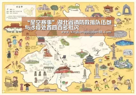 “星空赛事”湖北省消防救援队伍参与涉疫处置四百多批次(图1) 星空赛事